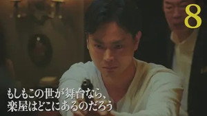 もしもこの世が舞台なら、楽屋はどこにあるのだろう 1. évad Ep.8 8. epizód