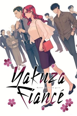 来世は他人がいい poszter