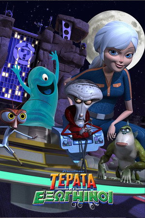 Monsters vs. Aliens poszter
