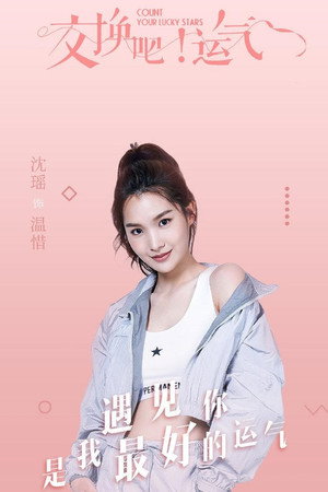 我好喜欢你 poszter