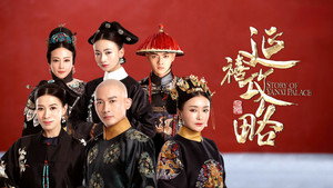 延禧攻略 kép