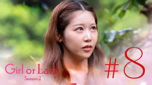 GIRL or LADY 2. évad Ep.8 8. epizód