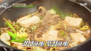 집밥 백선생 2. évad Ep.32 32. epizód