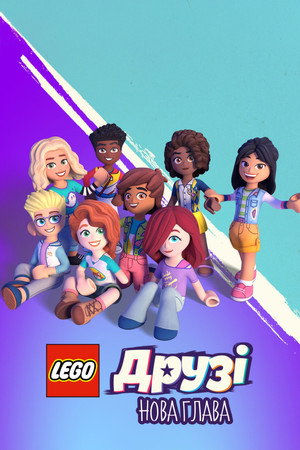 Lego Friends: A Következő Fejezet: Egy új kezdet poszter