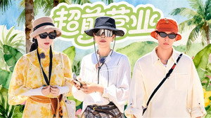 花儿与少年 Speciális epizódok Ep.139 139. epizód