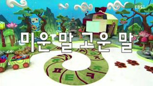 한글이 야호 2. évad Ep.31 31. epizód