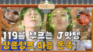 제철 요리해 주는 옆집 누나 (제철누나) 1. évad Ep.1 1. epizód