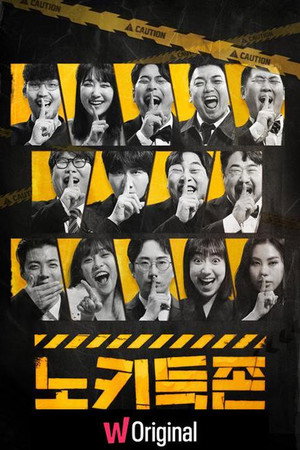 노키득존 1. évad (2022-05-28) poszter