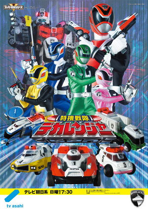 特捜戦隊デカレンジャー poszter