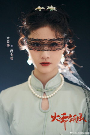 火舞倾城 poszter