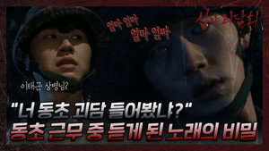 심야괴담회 2. évad Ep.23 23. epizód