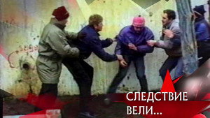 Следствие вели... 19. évad Ep.4 4. epizód
