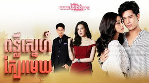 ฟ้ามีตะวัน kép