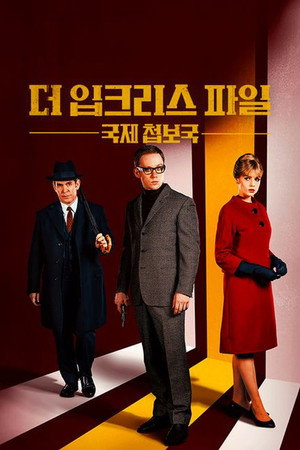 Az Ipcress-ügyirat poszter