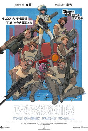 攻殻機動隊 THE GHOST IN THE SHELL poszter