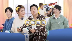 麻花特开心 1. évad Ep.25 25. epizód