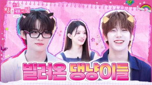 민주의 핑크 캐비닛 1. évad Ep.29 29. epizód