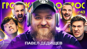Громкий вопрос 1. évad Ep.43 43. epizód