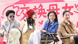 是女儿是妈妈 Speciális epizódok Ep.42 42. epizód