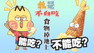 我是不白吃 1. évad Ep.427 427. epizód