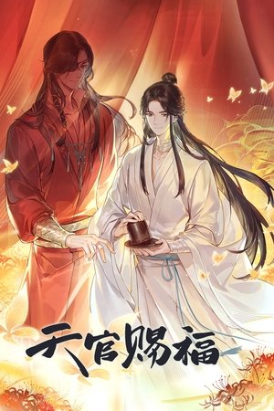 天官赐福 poszter