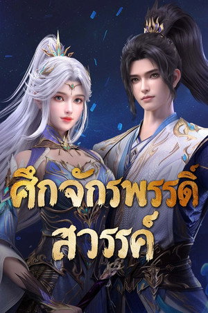大主宰 poszter
