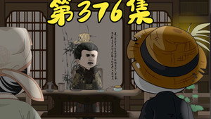 我在大明的那些年 8. évad Ep.79 79. epizód