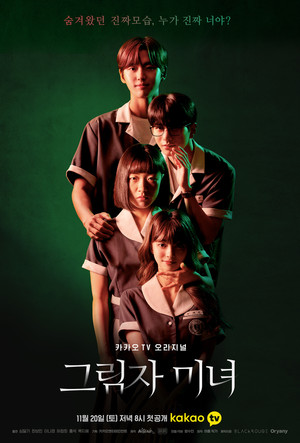 그림자 미녀 1. évad (2021-11-20) poszter