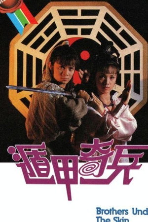 遁甲奇兵 1. évad (1986-01-13) poszter