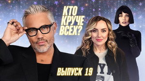 Кто круче всех? 1. évad Ep.19 19. epizód