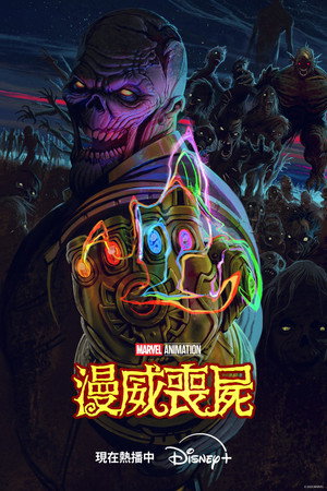 Marvel zombik poszter