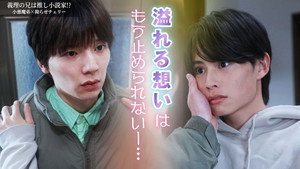義理の兄は推し小説家!? 1. évad Ep.3 3. epizód