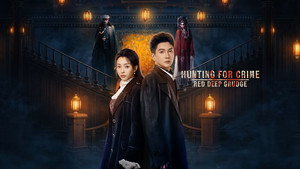 猎罪赤怨 kép