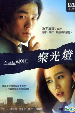 스포트라이트 poszter