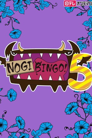 NOGIBINGO! 5. évad (2015-07-14) poszter