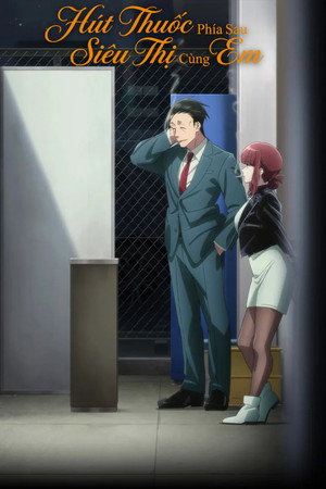 スーパーの裏でヤニ吸うふたり poszter
