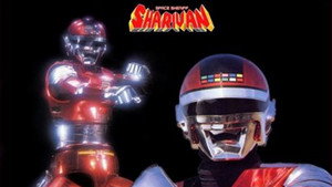 宇宙刑事シャリバン kép