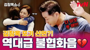 김창옥쇼 4. évad Ep.2 2. epizód