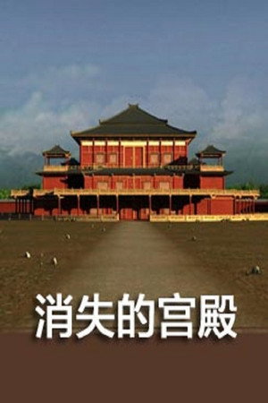 百家讲坛：专题集 371. évad (2019-11-06) poszter