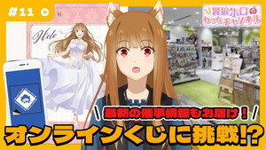 狼と香辛料 MERCHANT MEETS THE WISE WOLF Speciális epizódok Ep.11 11. epizód