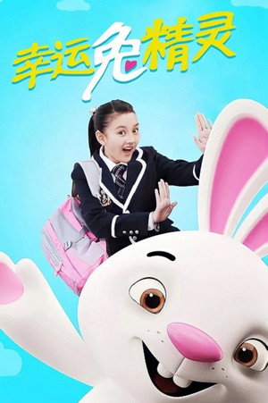 幸运兔精灵 1. évad (2019-04-09) poszter