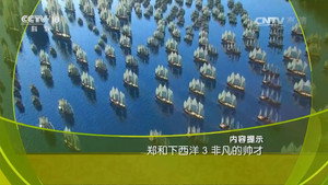 百家讲坛：专题集 326. évad Ep.3 3. epizód