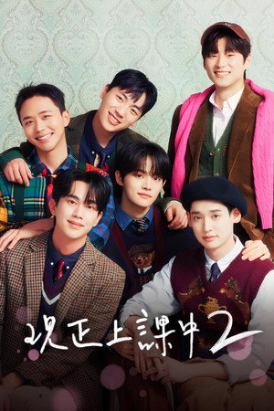 수업중입니다 poszter
