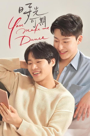 유메이크미댄스 poszter
