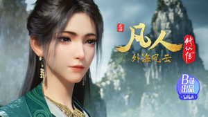 凡人修仙传 1. évad Ep.147 147. epizód