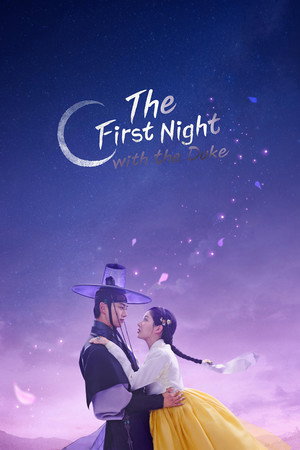 남주의 첫날밤을 가져버렸다 poszter