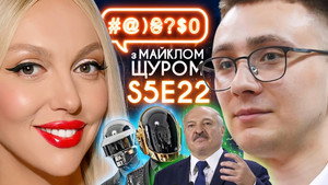 #@)₴?$0 з Майклом Щуром 5. évad Ep.22 22. epizód
