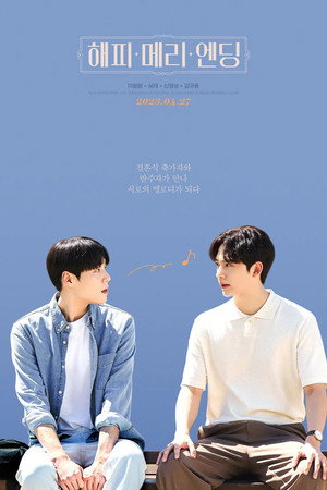 해피메리엔딩 1. évad (2023-04-26) poszter
