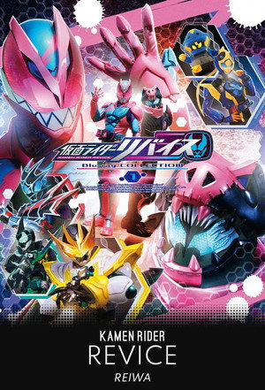 仮面ライダーリバイス poszter