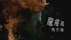 周杰伦音乐收录 1. évad Ep.9 9. epizód